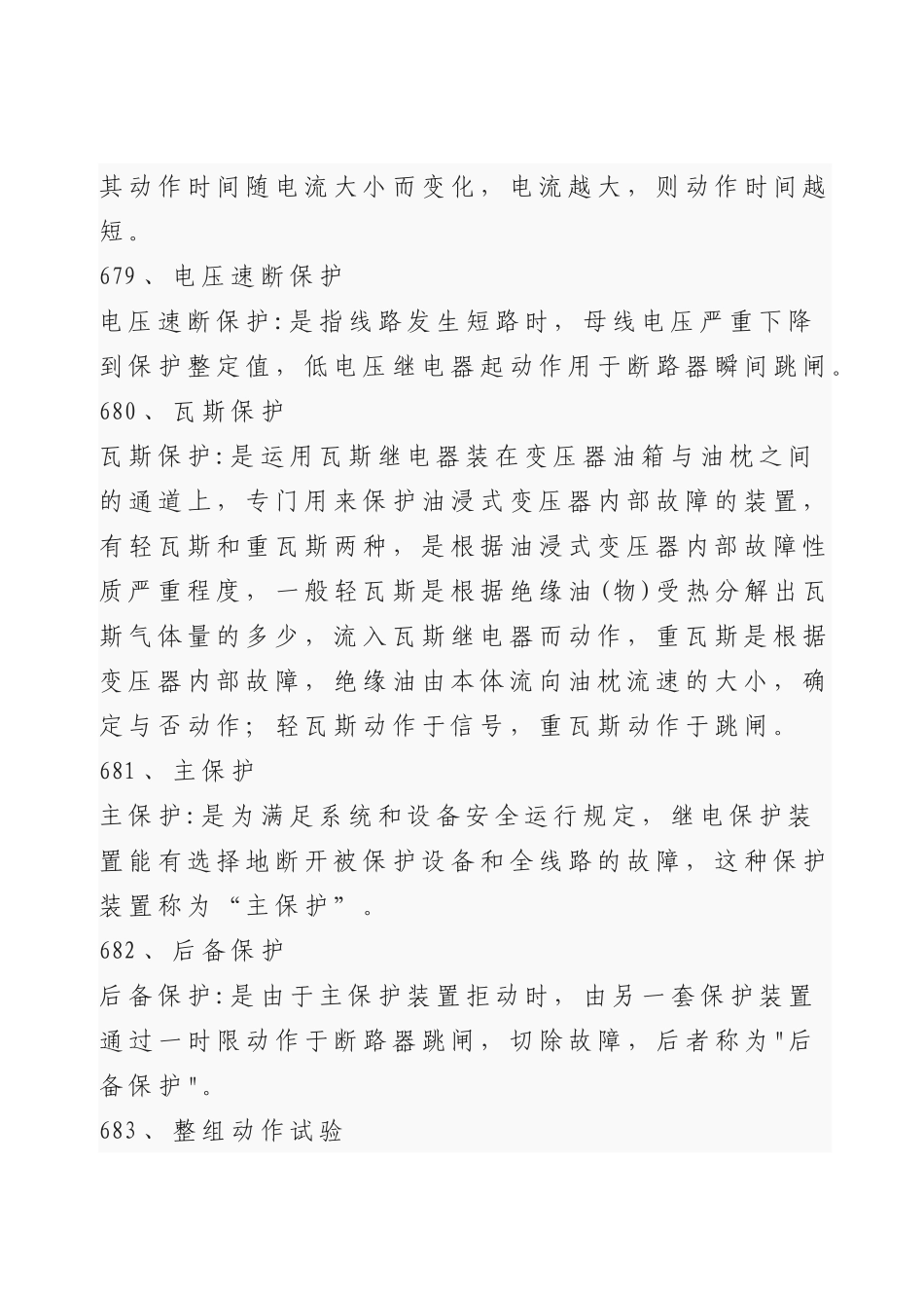 2025年变电运行技术技能竞赛复习题库_第3页