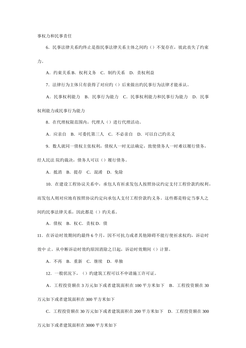 2025年二级建造师考试法规相关知识模拟试题_第2页