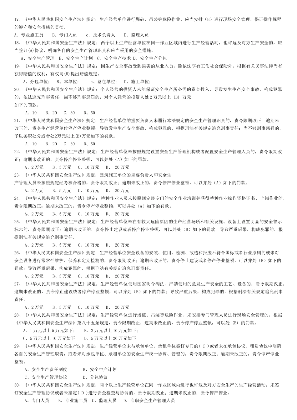 2025年建造师安全生产考核复习题_第2页