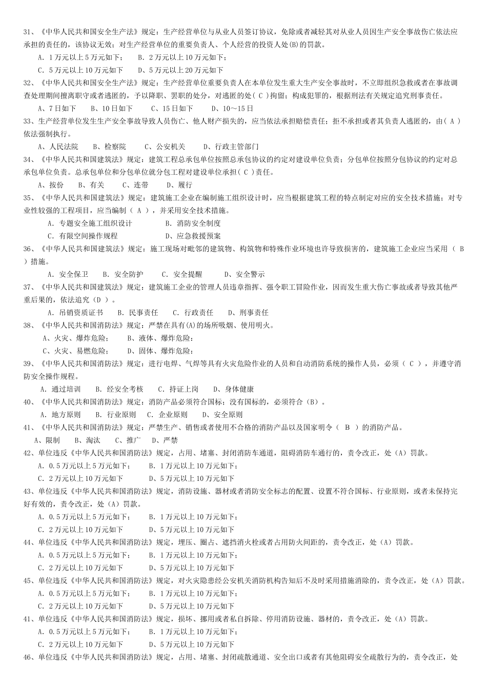 2025年建造师安全生产考核复习题_第3页