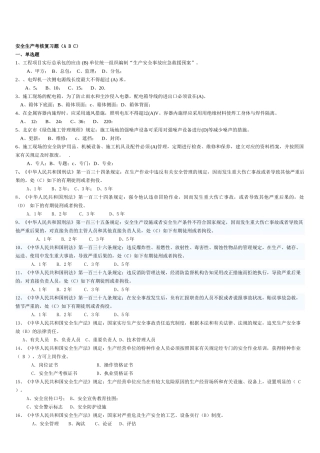 2025年建造师安全生产考核复习题