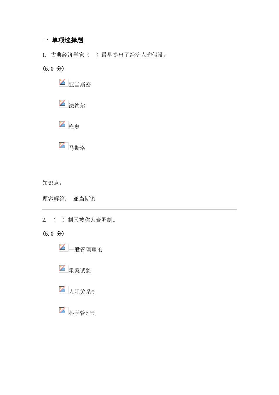 2025年中农大管理学原理在线作业最终成绩_第1页