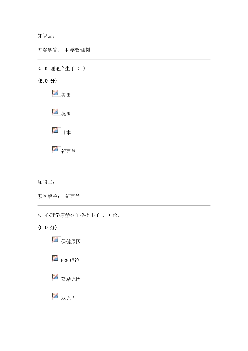 2025年中农大管理学原理在线作业最终成绩_第2页
