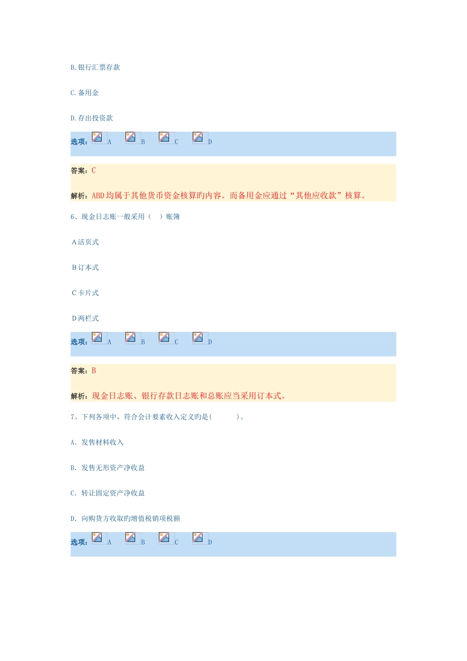 2025年会计证考试基础考试原题_第3页