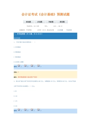 2025年会计证考试基础考试原题