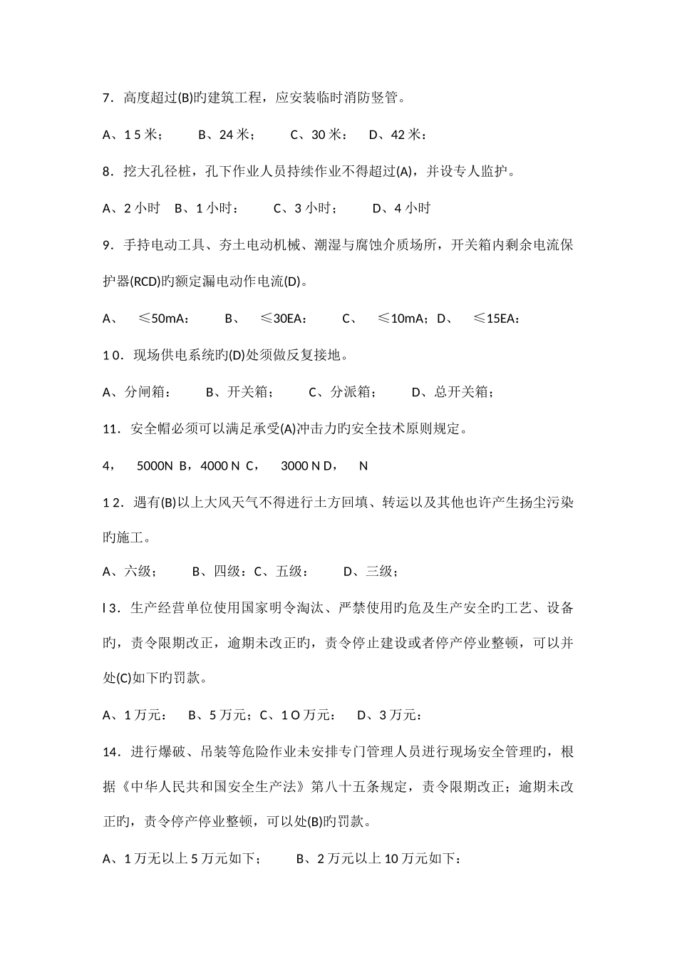 2025年专职安全员安全生产考核复习题材料及答案_第2页