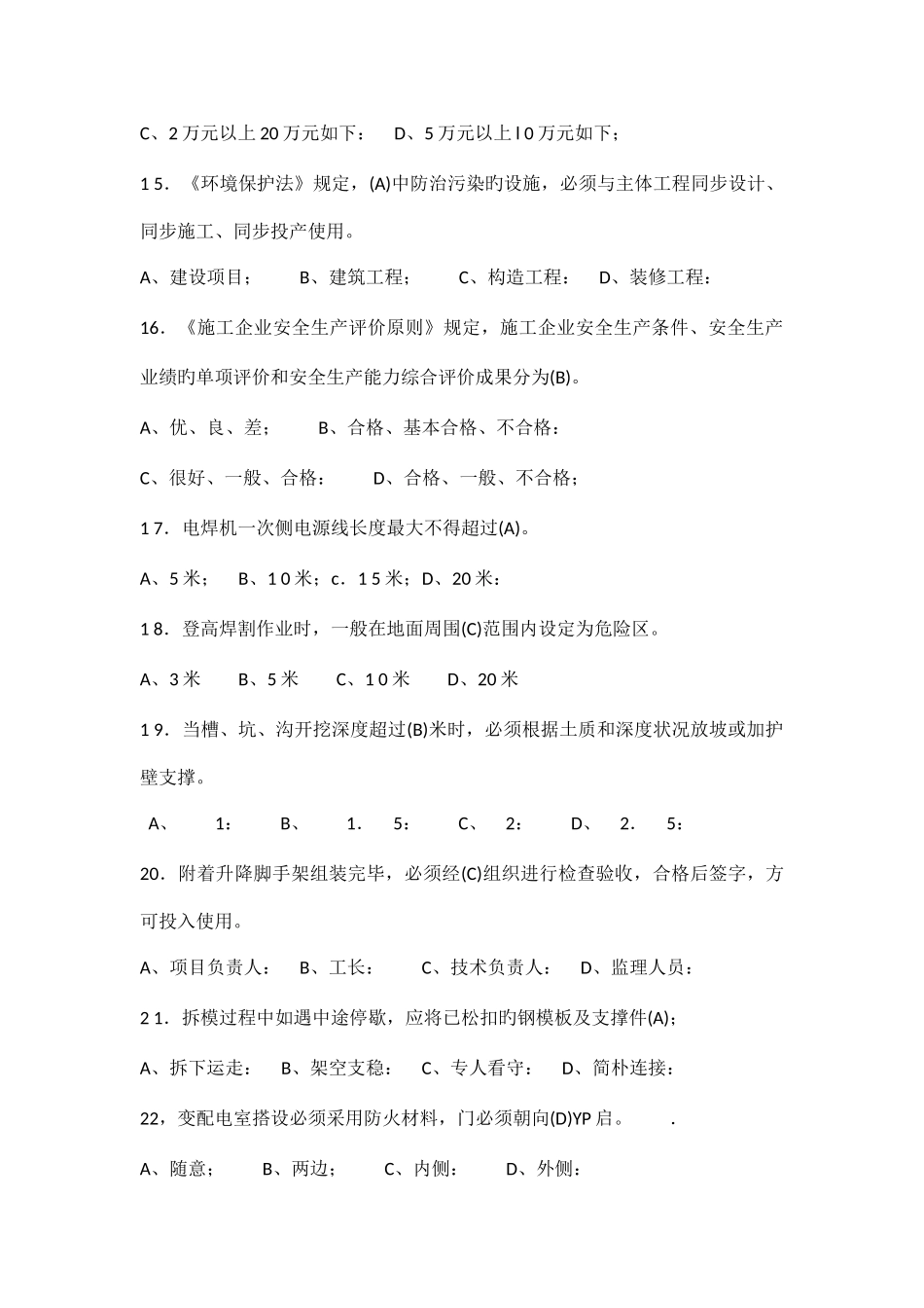 2025年专职安全员安全生产考核复习题材料及答案_第3页