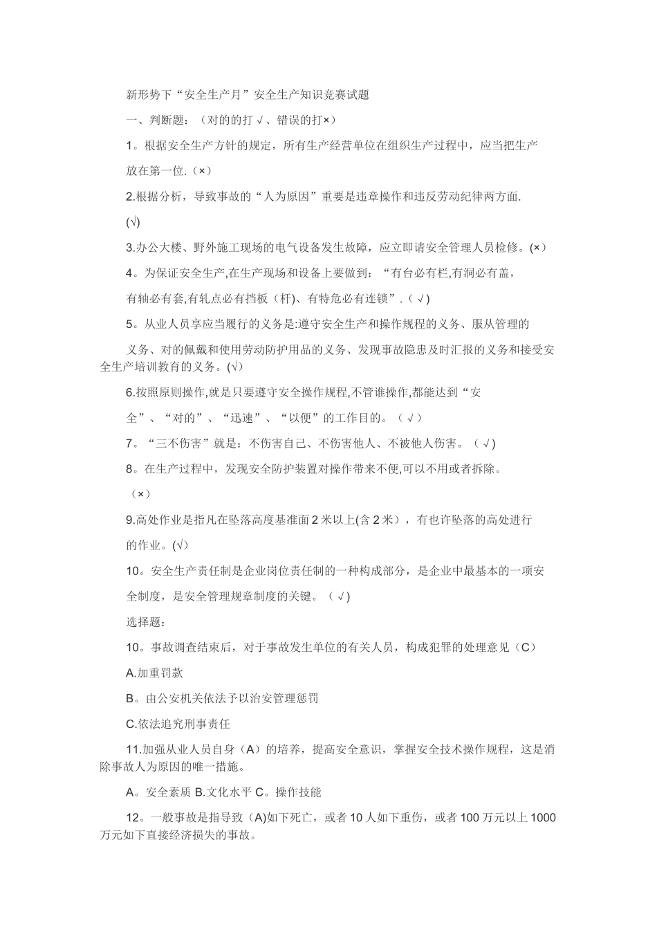 2025年安全生产知识竞赛试题_第1页