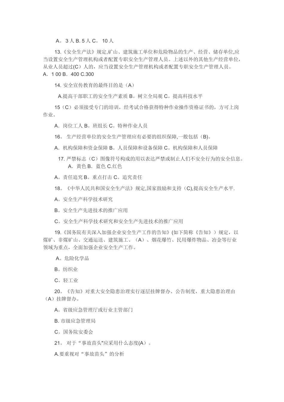 2025年安全生产知识竞赛试题_第2页