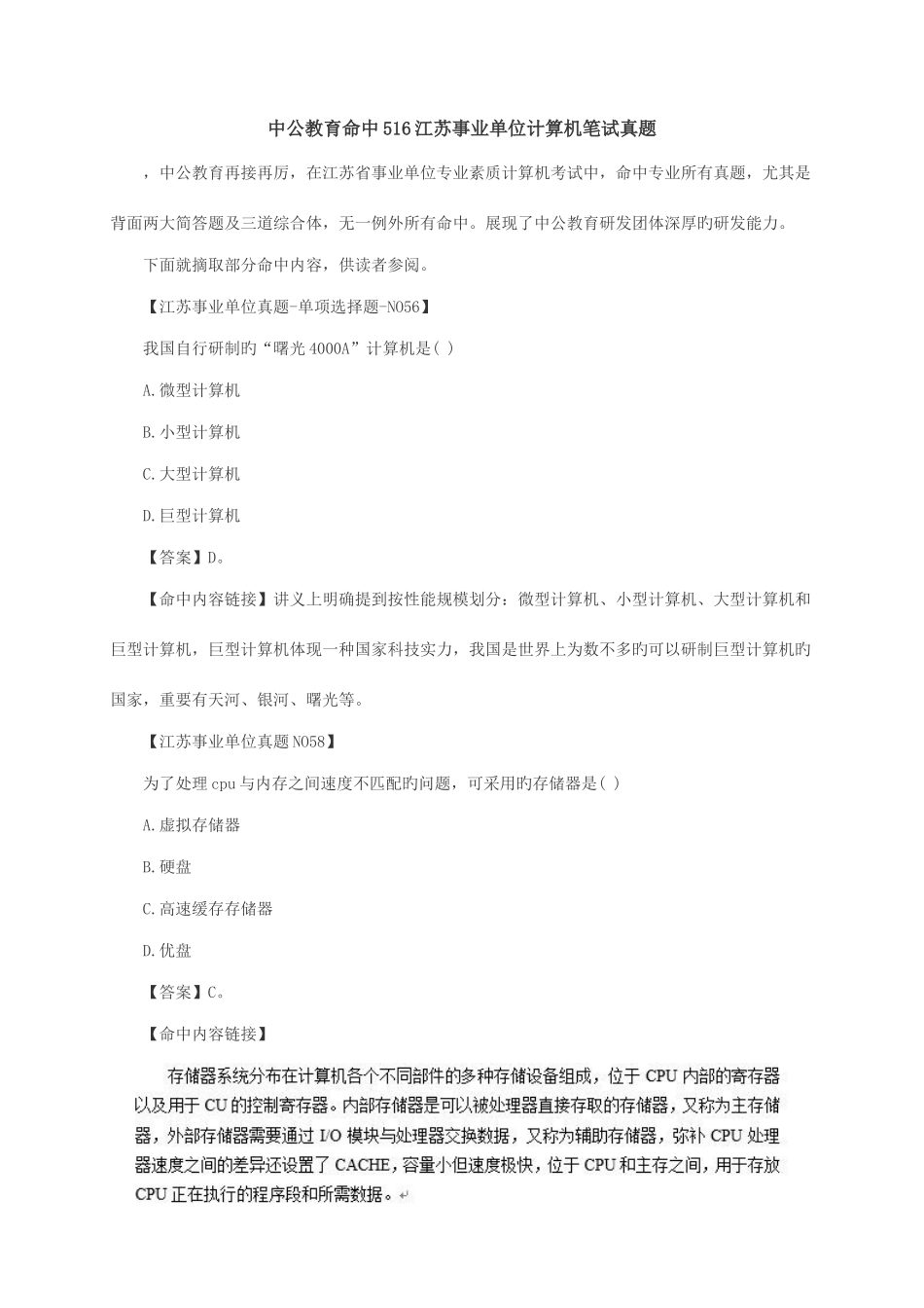 2025年命中江苏事业单位计算机笔试真题_第1页