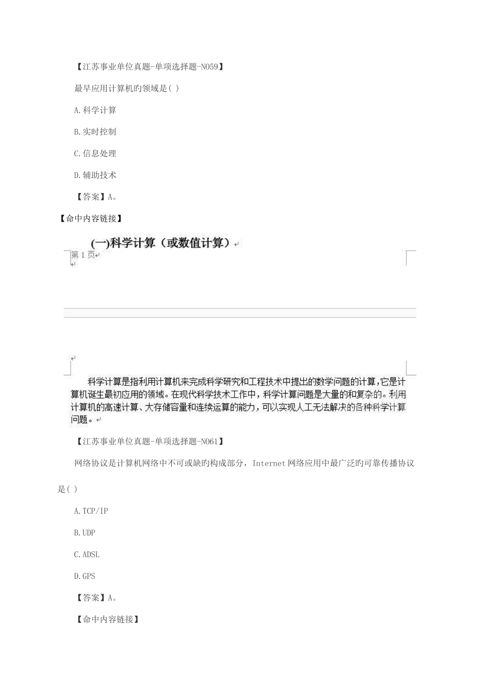 2025年命中江苏事业单位计算机笔试真题_第2页