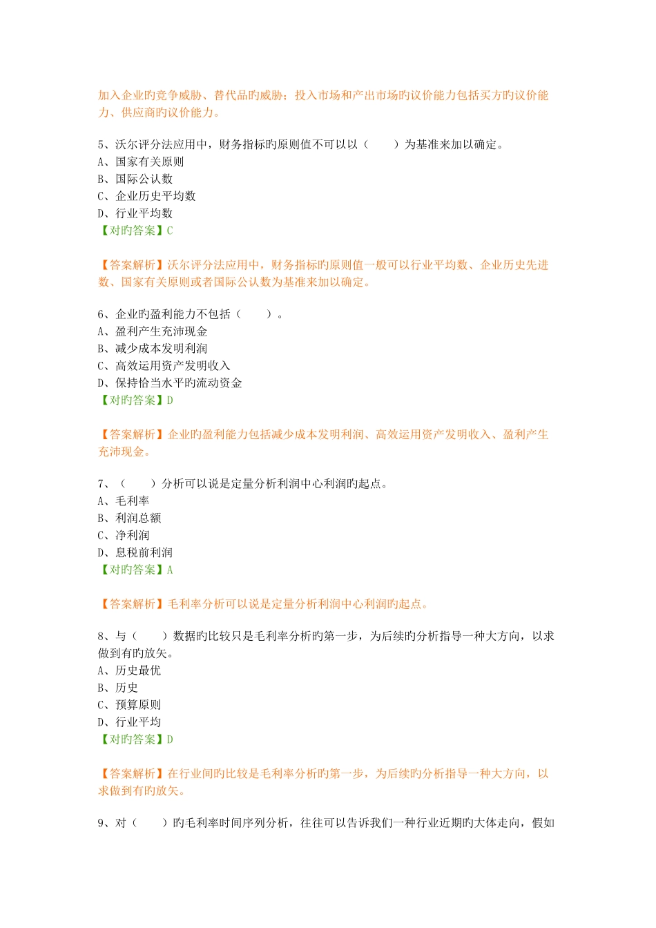 2025年会计证继续教育_第2页