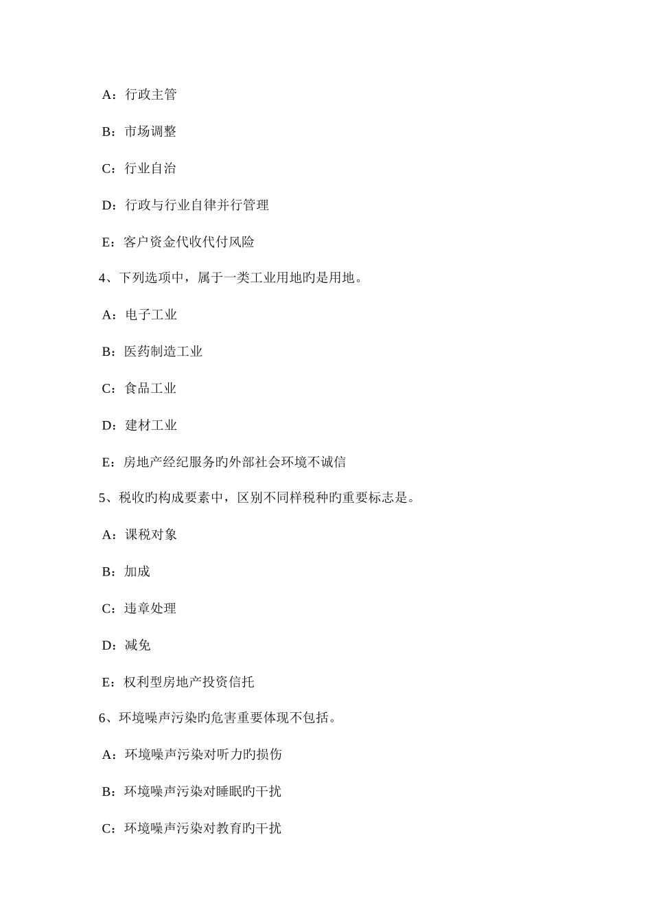 2025年上半年江西省房地产经纪人经纪实务相关市场法选取可比实例考试试卷_第2页
