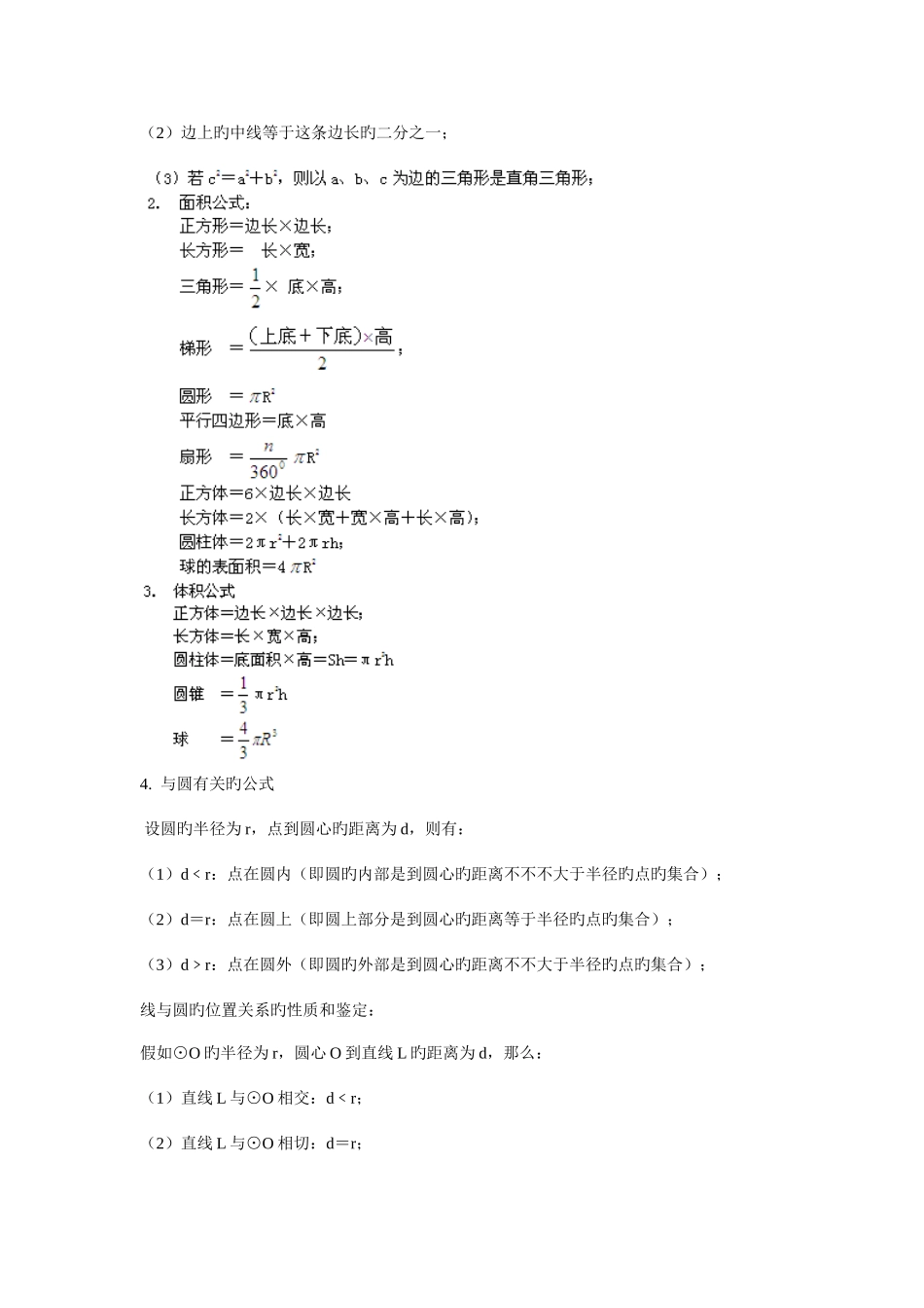 2025年公务员考试行测数学数列公式_第3页