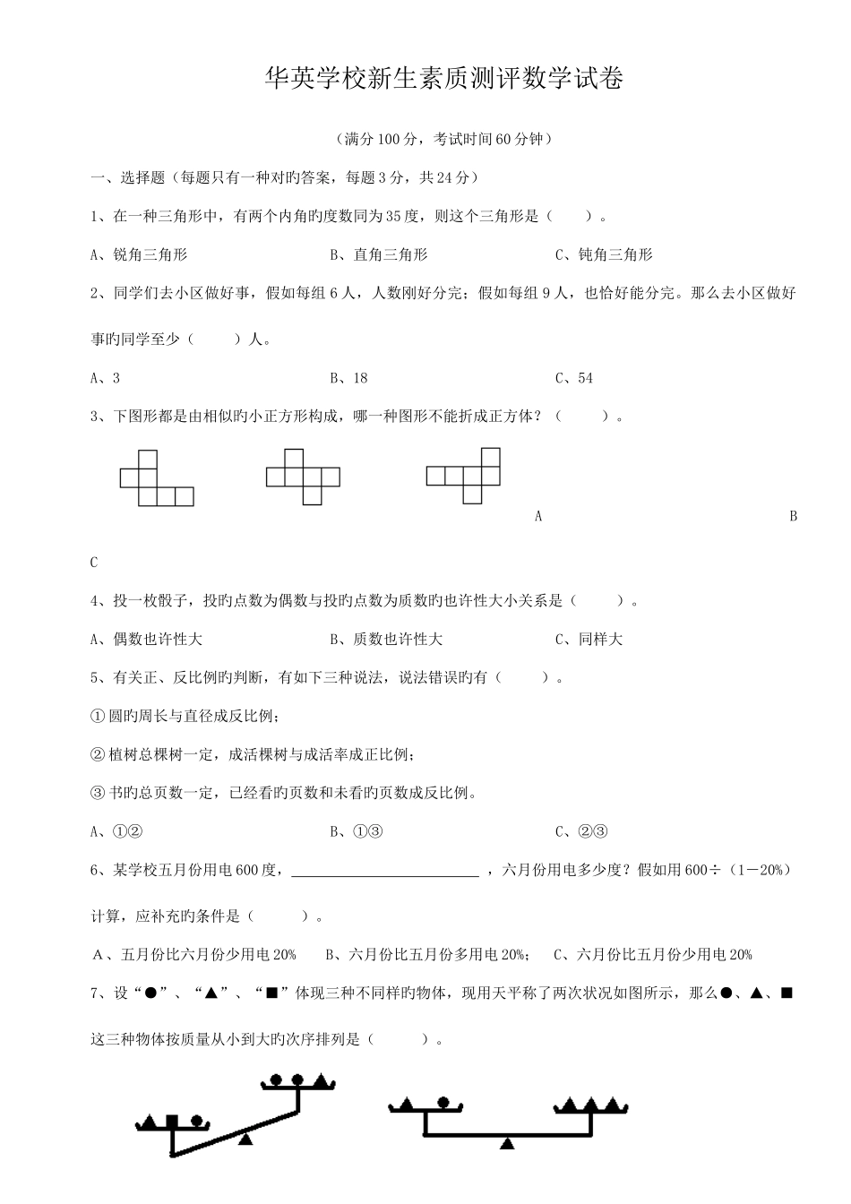 2025年六级毕业生期末数学试卷_第1页
