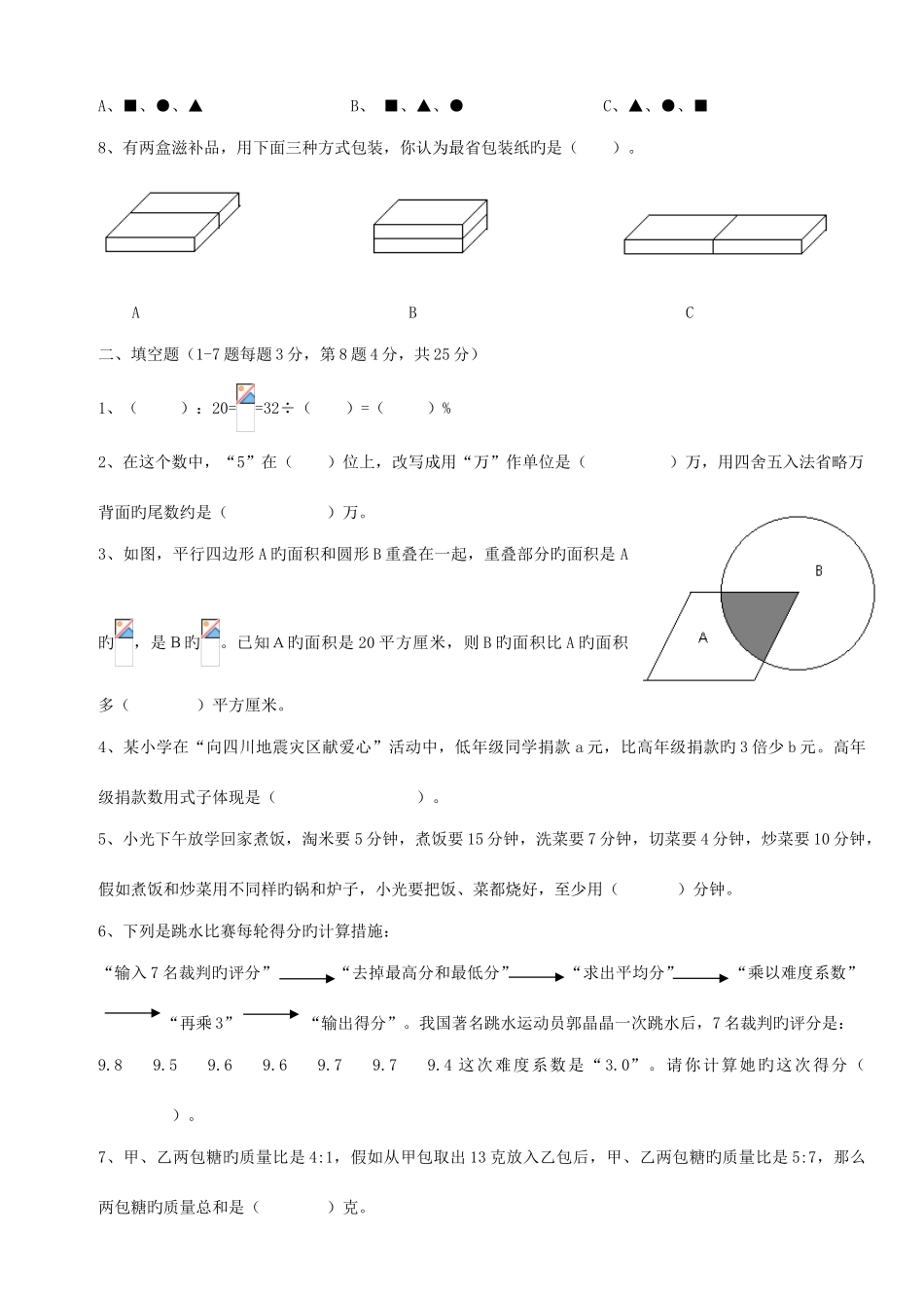 2025年六级毕业生期末数学试卷_第2页