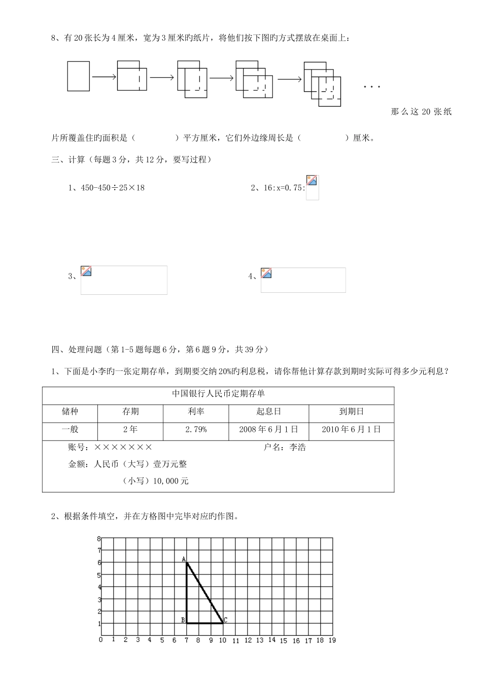 2025年六级毕业生期末数学试卷_第3页