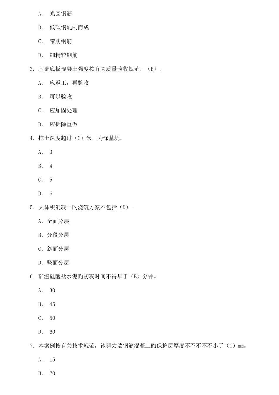 2025年二级建造师管理与实务模拟题_第2页