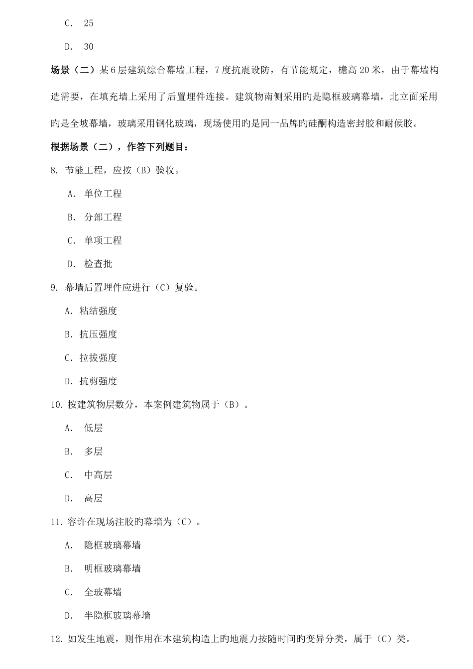 2025年二级建造师管理与实务模拟题_第3页