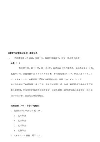 2025年二级建造师管理与实务模拟题