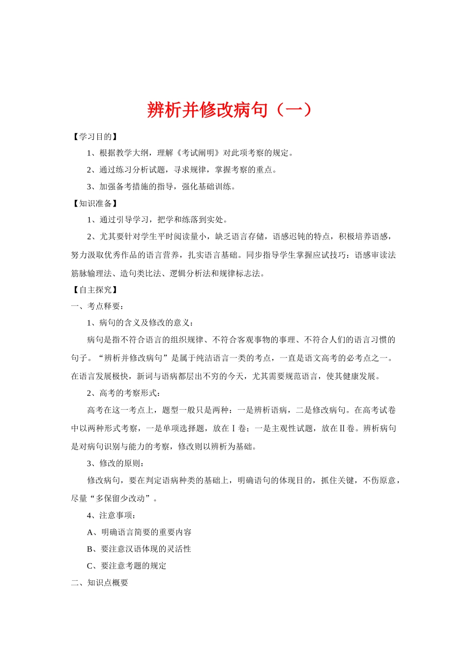 2025年高三语文专题复习全套教案_第3页