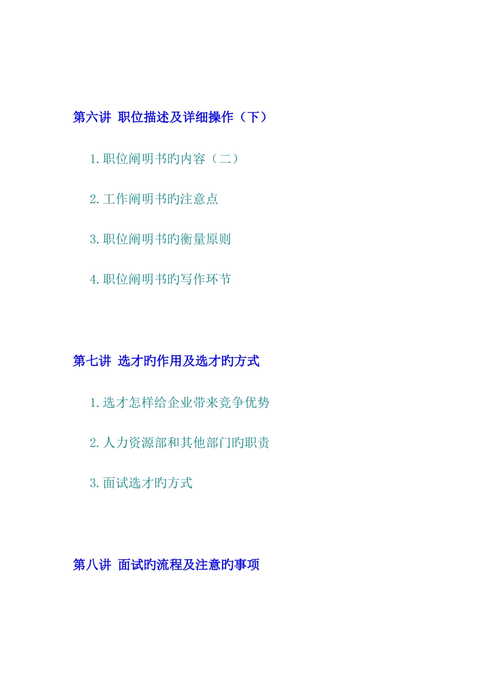 2025年企业结构化面试技巧与职位分析_第3页