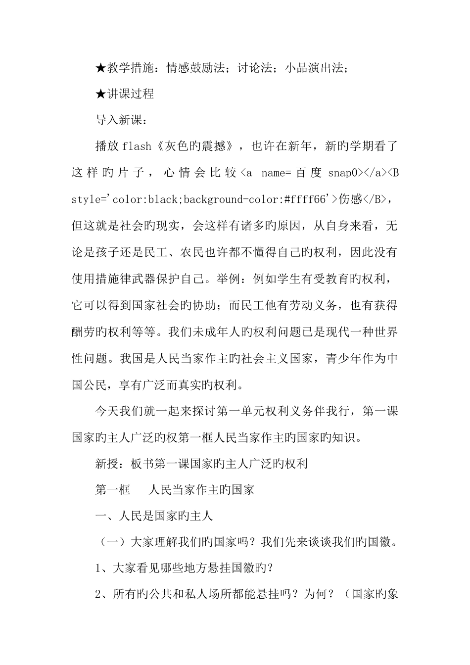 2025年全册八年级政治下册教案_第2页