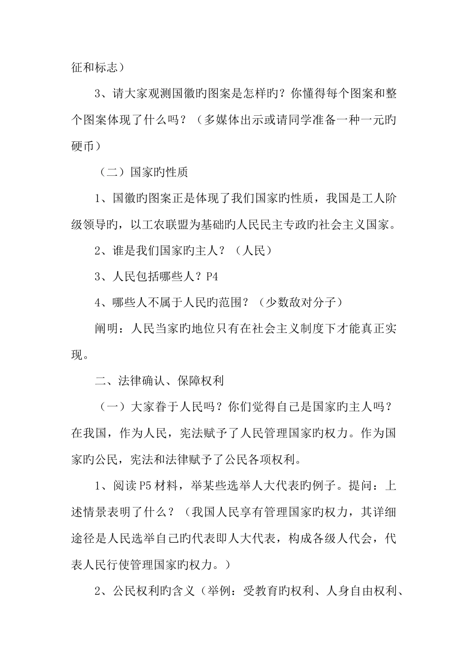 2025年全册八年级政治下册教案_第3页
