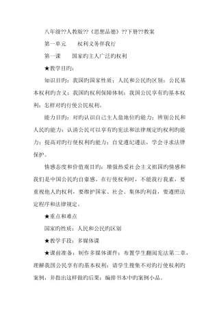 2025年全册八年级政治下册教案