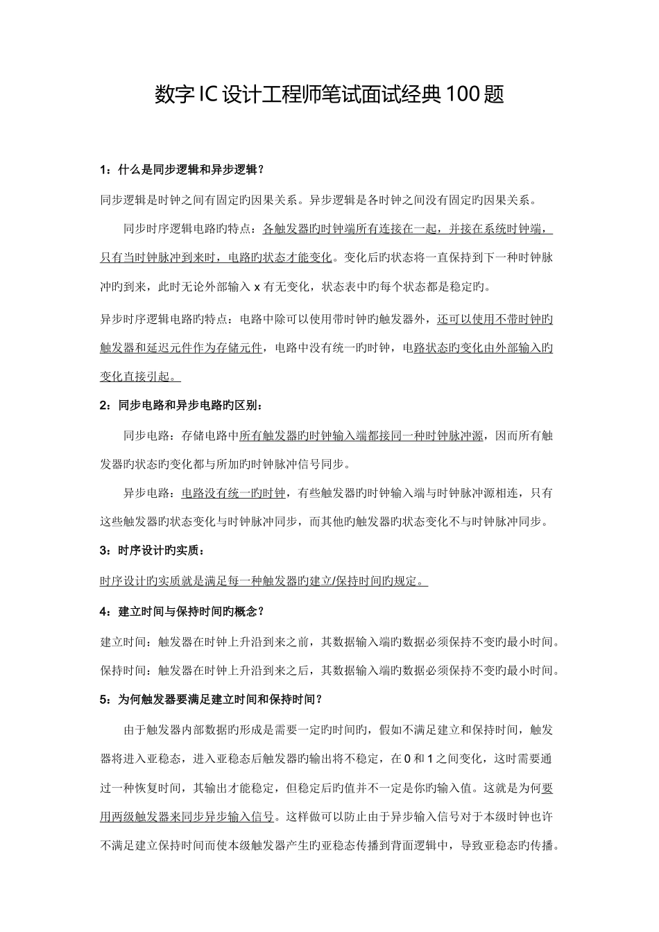 2025年ic笔试题目汇总_第1页