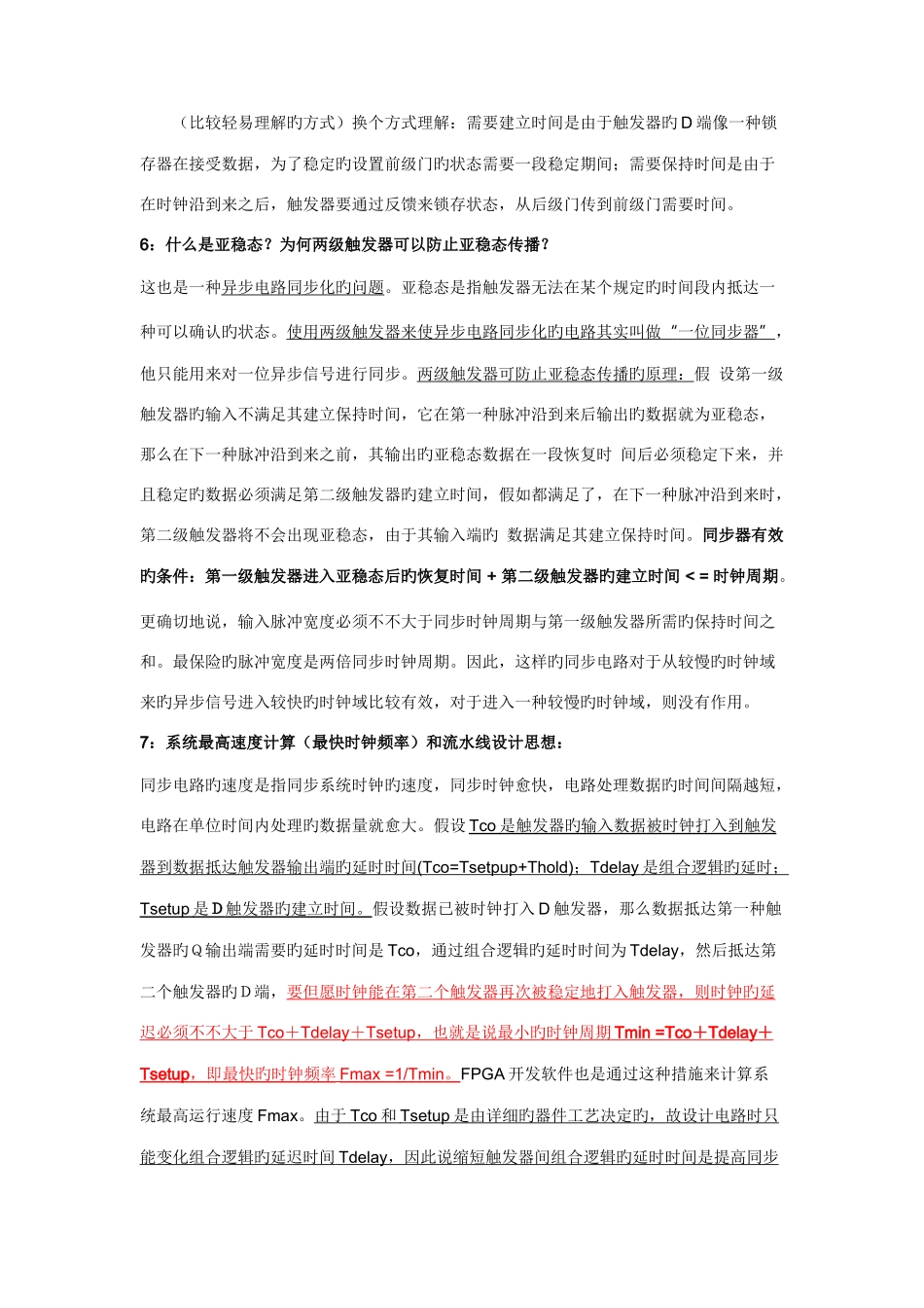 2025年ic笔试题目汇总_第2页
