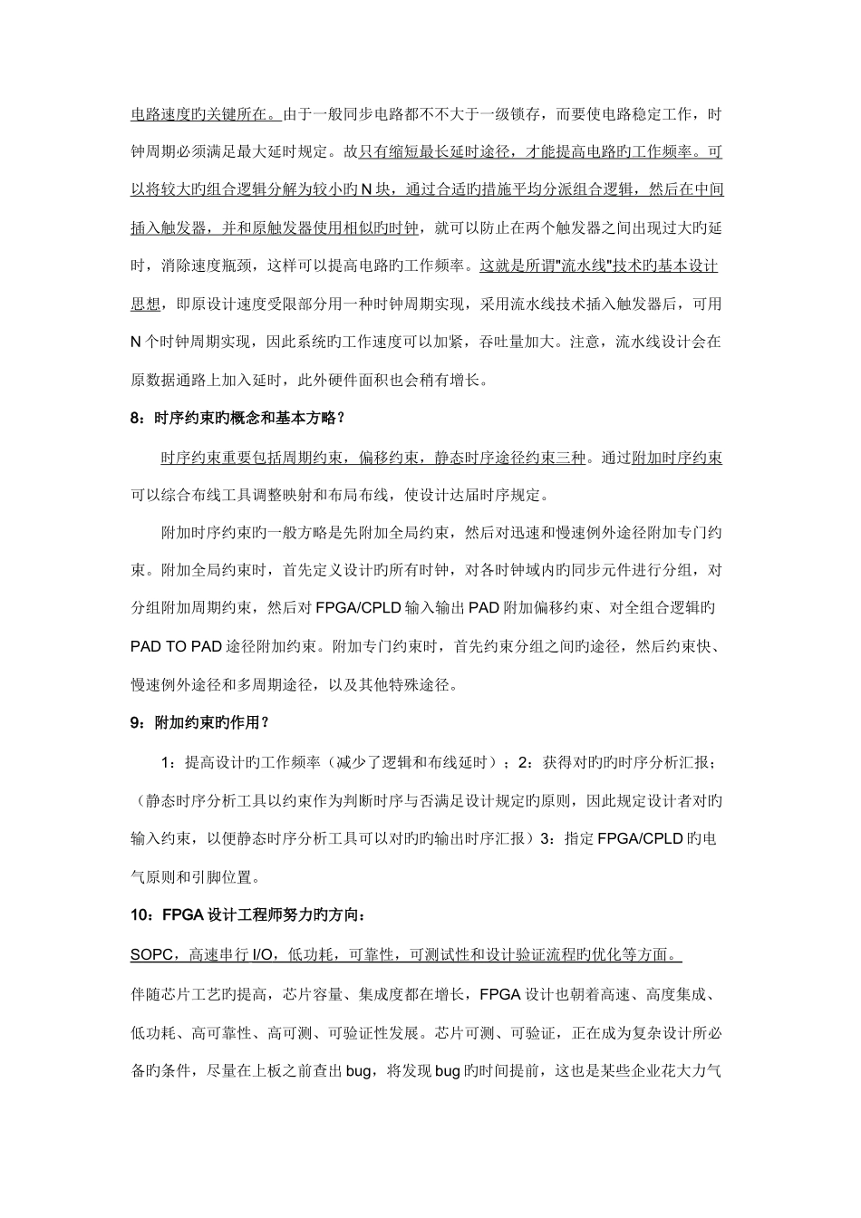 2025年ic笔试题目汇总_第3页