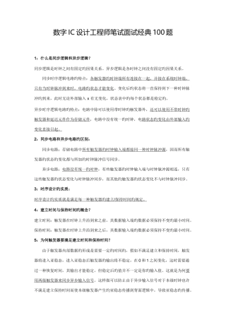 2025年ic笔试题目汇总