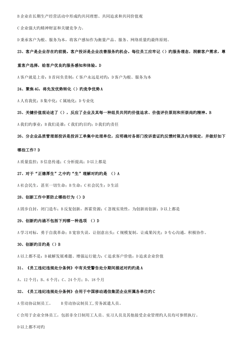 2025年中国移动企业文化题库企业文化_第3页