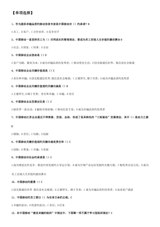 2025年中国移动企业文化题库企业文化
