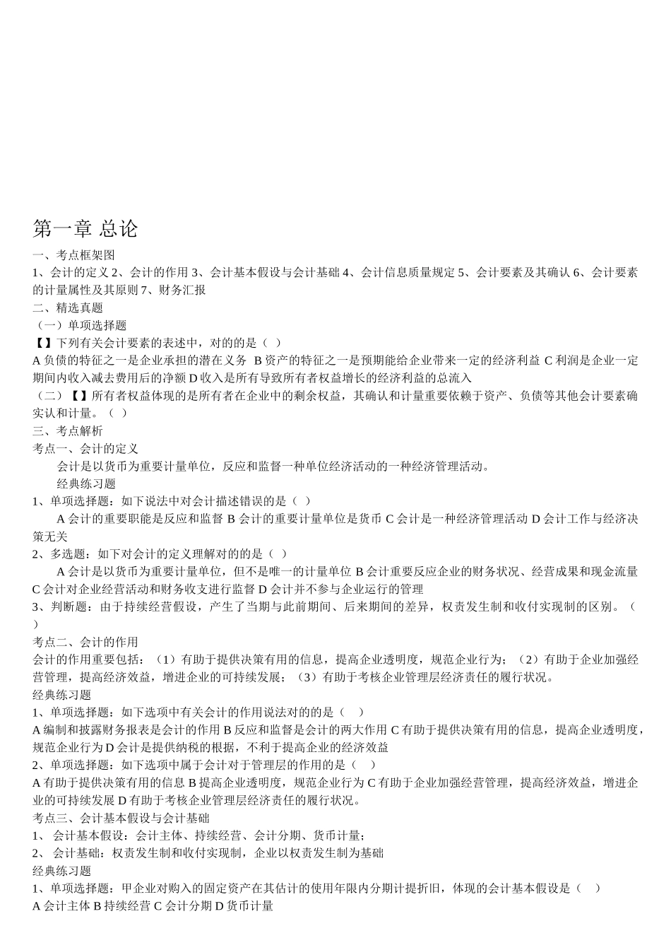 2025年合肥星晨会计学校中级职称中级会计实务考试题库_第1页