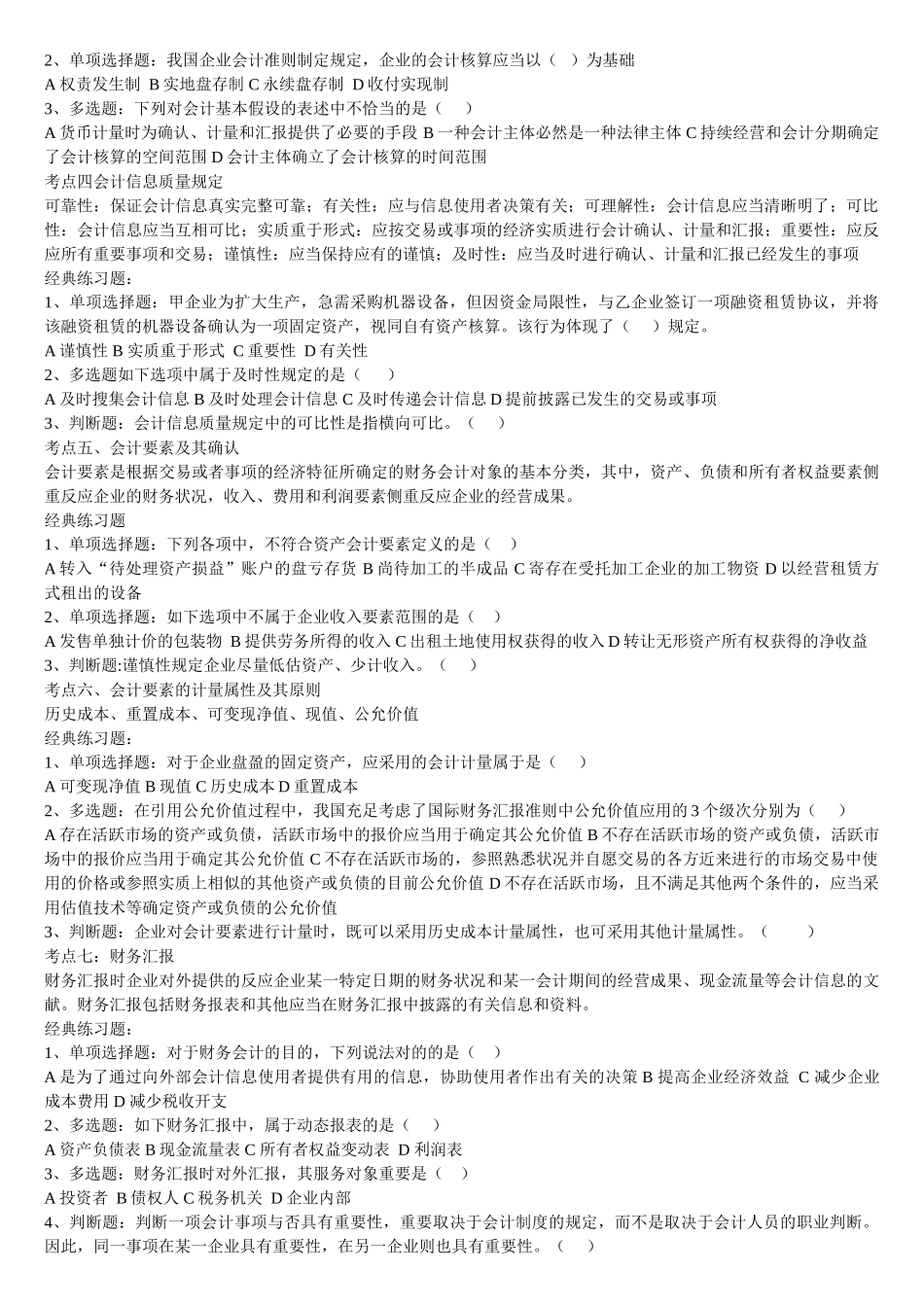 2025年合肥星晨会计学校中级职称中级会计实务考试题库_第2页