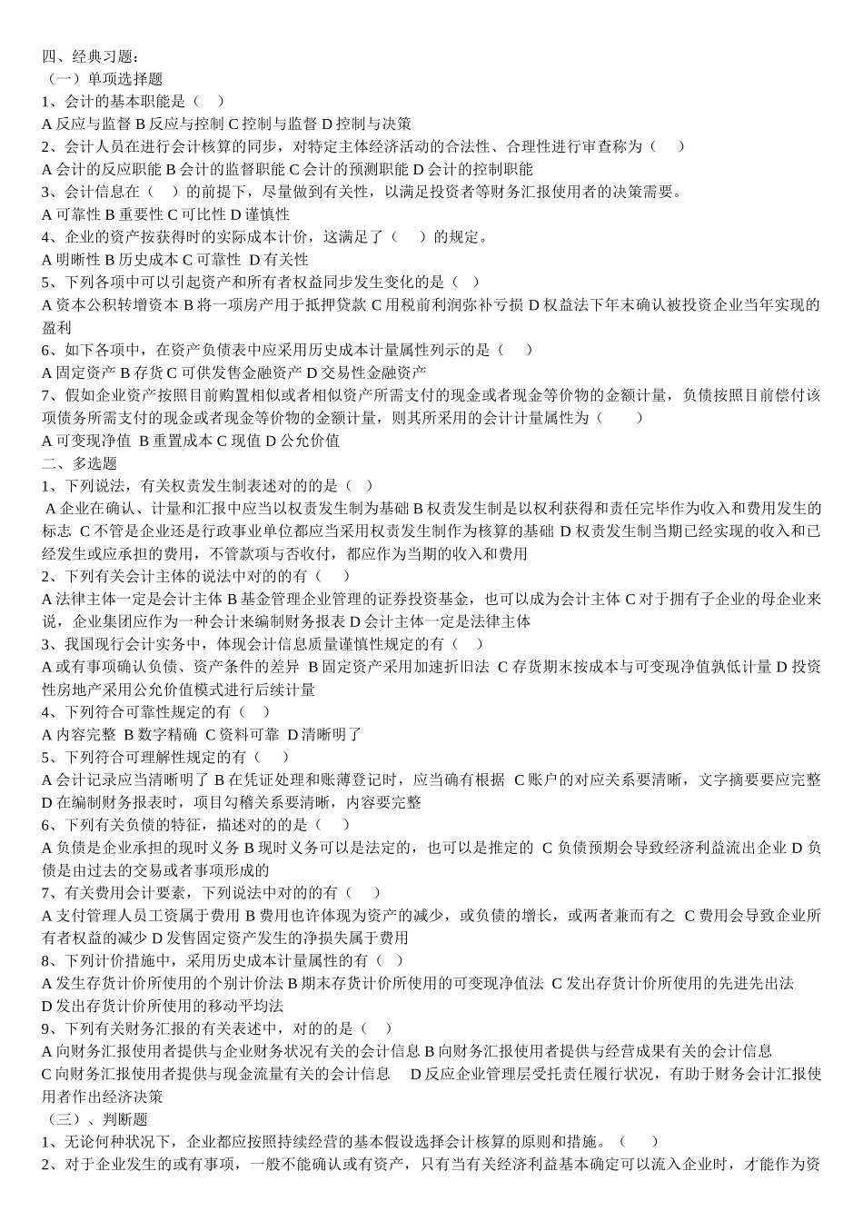 2025年合肥星晨会计学校中级职称中级会计实务考试题库_第3页