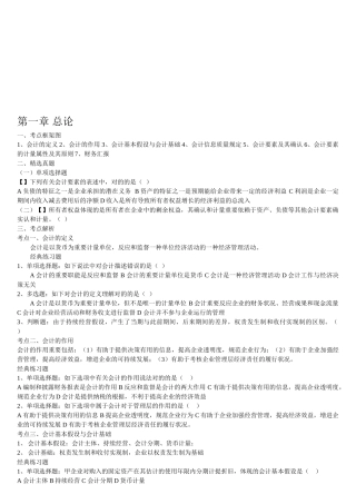 2025年合肥星晨会计学校中级职称中级会计实务考试题库