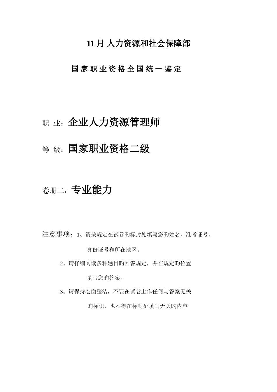 2025年人力资源管理师考试二级试题_第1页