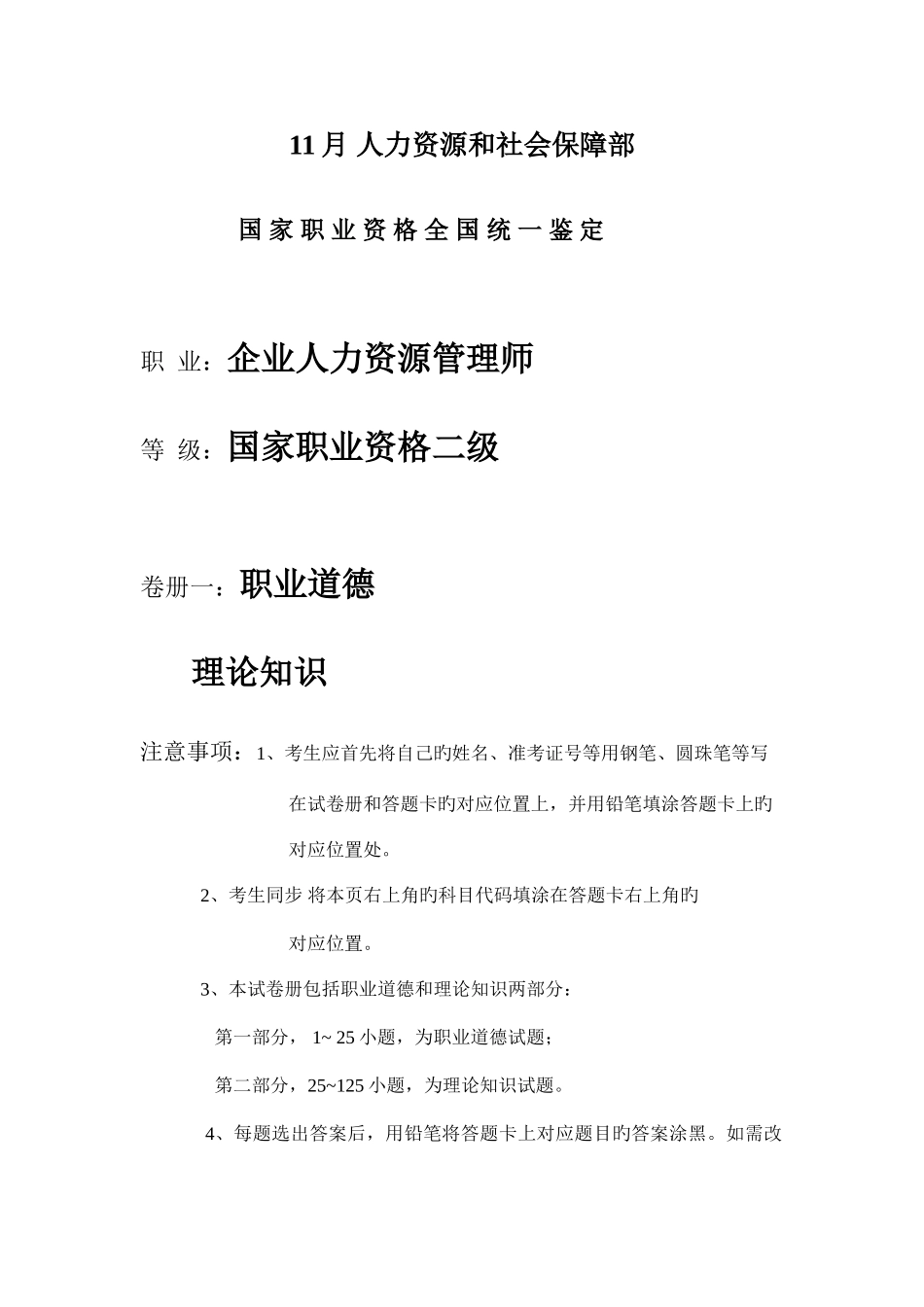 2025年人力资源管理师考试二级试题_第3页