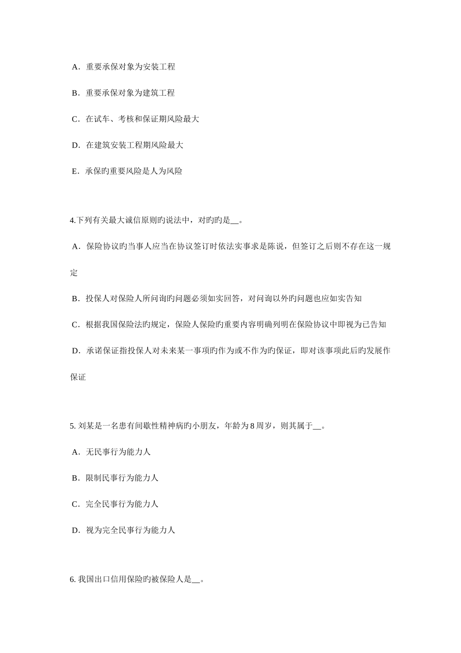 2025年吉林省员工福利规划师考试题_第2页