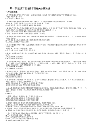 2025年建设工程造价管理基础知识题库及答案