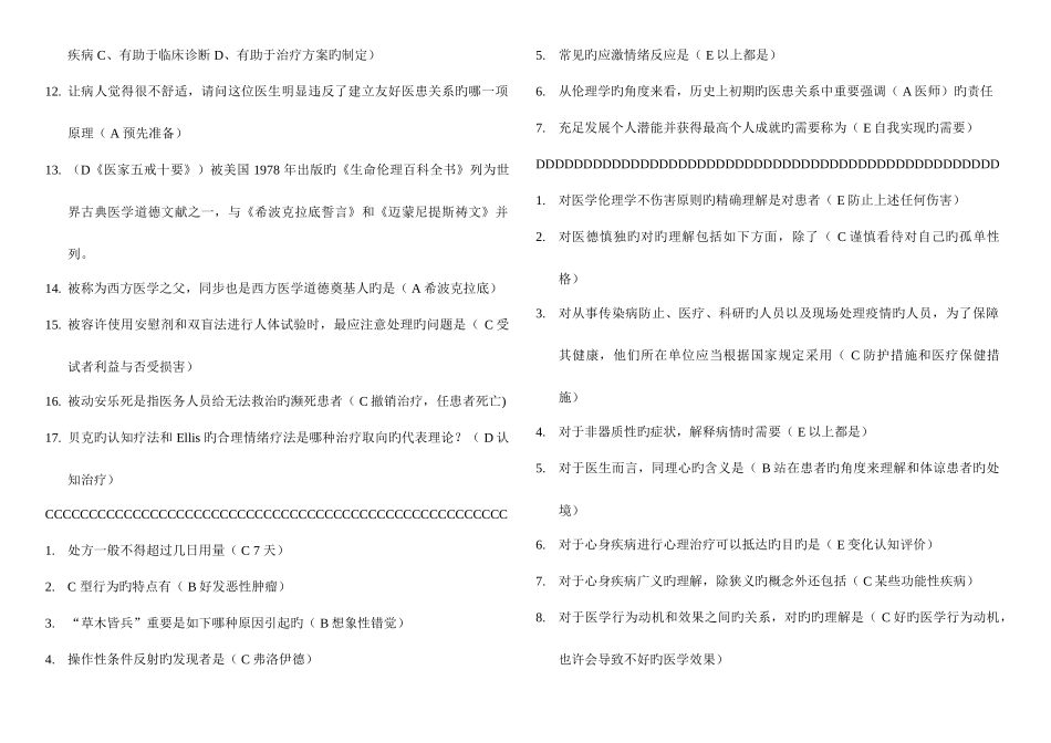 2025年全国医师定期考核试题库人文医学部分_第2页