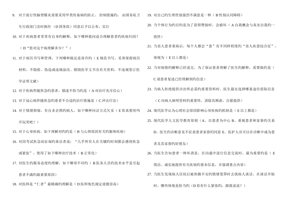 2025年全国医师定期考核试题库人文医学部分_第3页