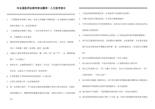 2025年全国医师定期考核试题库人文医学部分