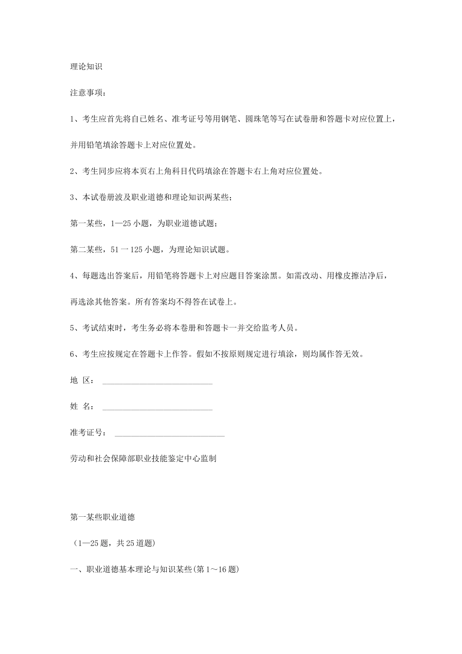 2025年企业人力资源管理师国家职业资格三级职业道德_第1页