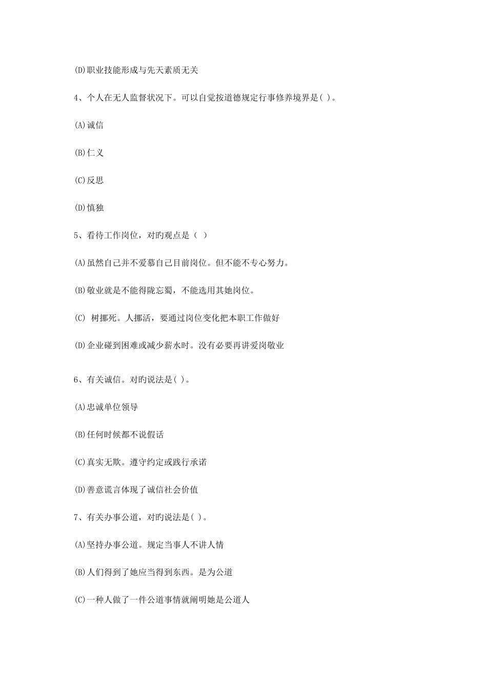 2025年企业人力资源管理师国家职业资格三级职业道德_第3页