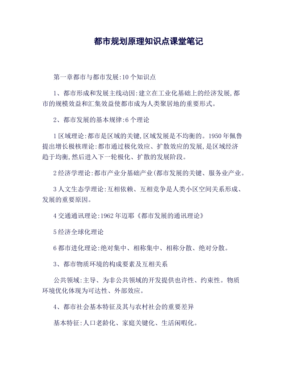 2025年城市规划原理知识点课堂笔记_第1页