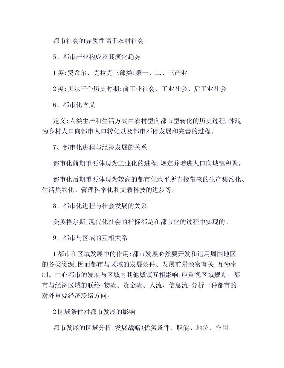 2025年城市规划原理知识点课堂笔记_第2页